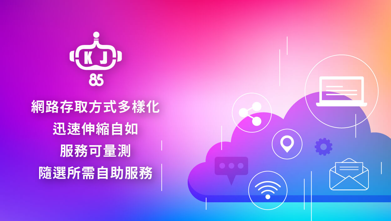 85科技为了让您在使用AWS时安心安全，签订了AWS业务支援合同，顾客可以24小时365天直接向AWS公司咨询。

因为不用经由本公司，也可以直接咨询，所以不需要等待回复的时间。另外，AWS商务支援也可以免费使用。